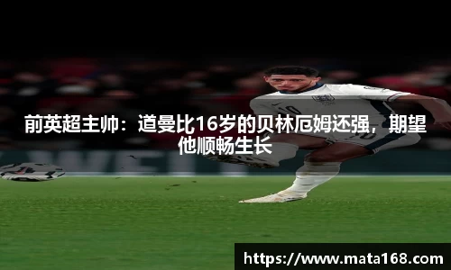 伟德